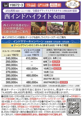 クラブツーリズムGrande【Y8672】西インドハイライト6日間