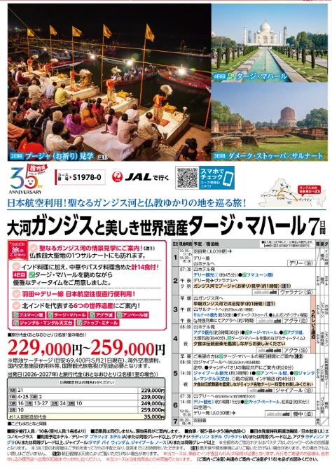 旅物語 大河ガンジスと美しき世界遺産タージ・マハール7日間