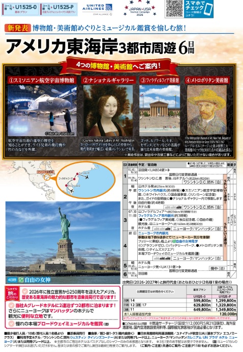 旅物語 アメリカ東海岸3都市周遊6日間