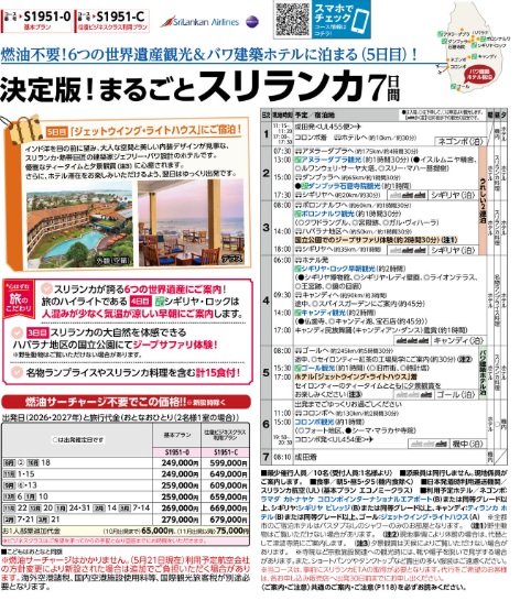 旅物語 決定版!まるごとスリランカ7日間