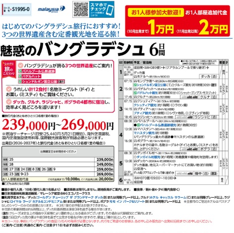 旅物語　魅惑のバングラデシュ6日間