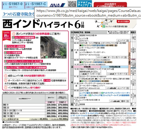 旅物語 西インドハイライト6日間