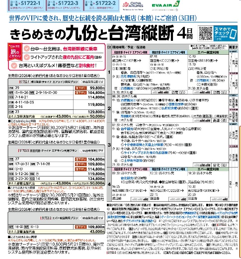 旅物語 きらめきの九份と台湾縦断4日間
