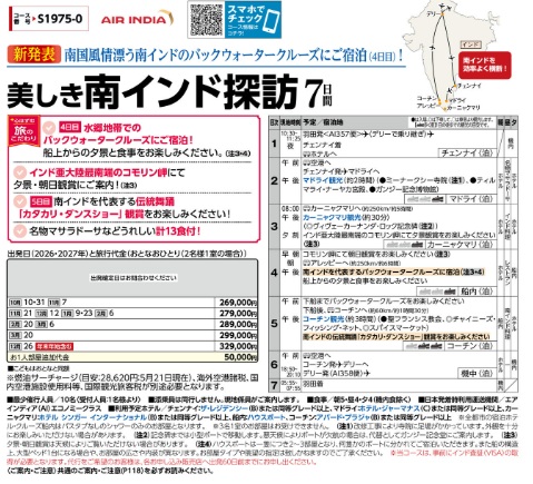 旅物語　美しき南インド探訪7日間