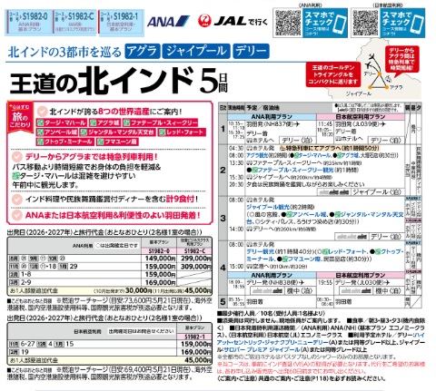 旅物語 王道の北インド5日間