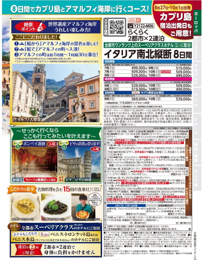 クラブツーリズム【Y2122】イタリア南北縦断 8日間
