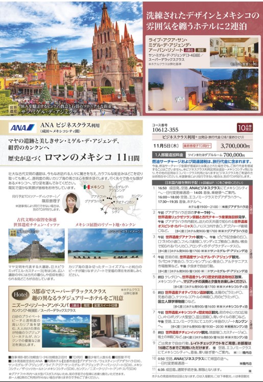 クラブツーリズム ロイヤル【10612】ロマンのメキシコ11日間