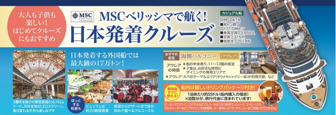 クラブツーリズム クルーズ【K5013】MSCベリッシマで航く！新緑の済州島と佐世保ゴールデンウィーククルーズ6日間