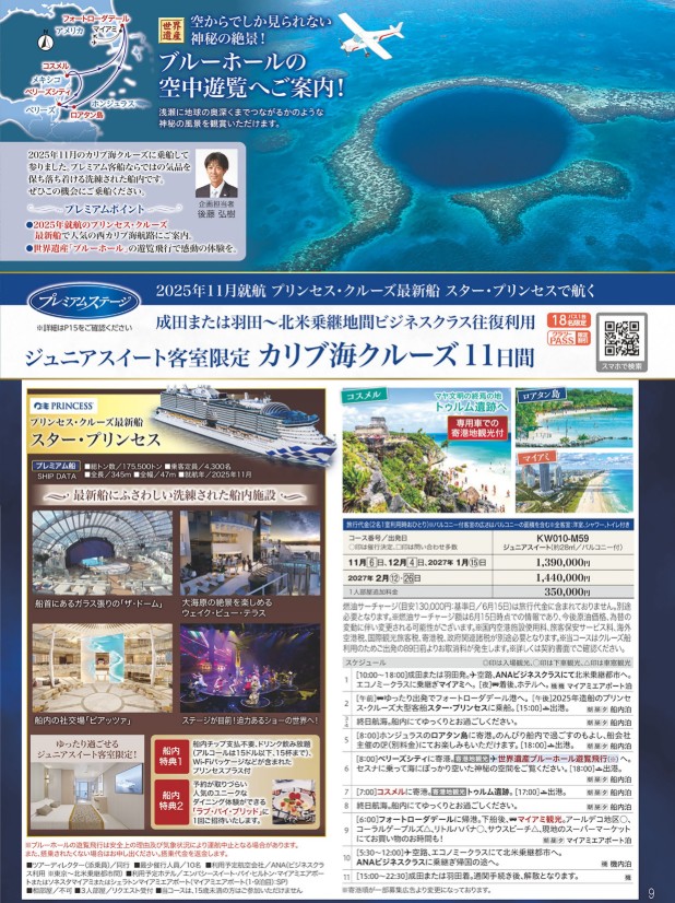 クラブツーリズム クルーズ【KW010】スタープリンセスで航く！カリブ海クルーズ11日間