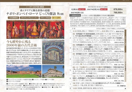 クラブツーリズム世界の美【C5739】ナポリ・ポンペイ・ローマじっくり探訪8日間
