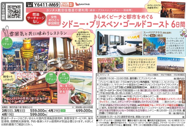 クラブツーリズムひとり【Y6411】シドニー・ブリスベン・ゴールドコースト6日間